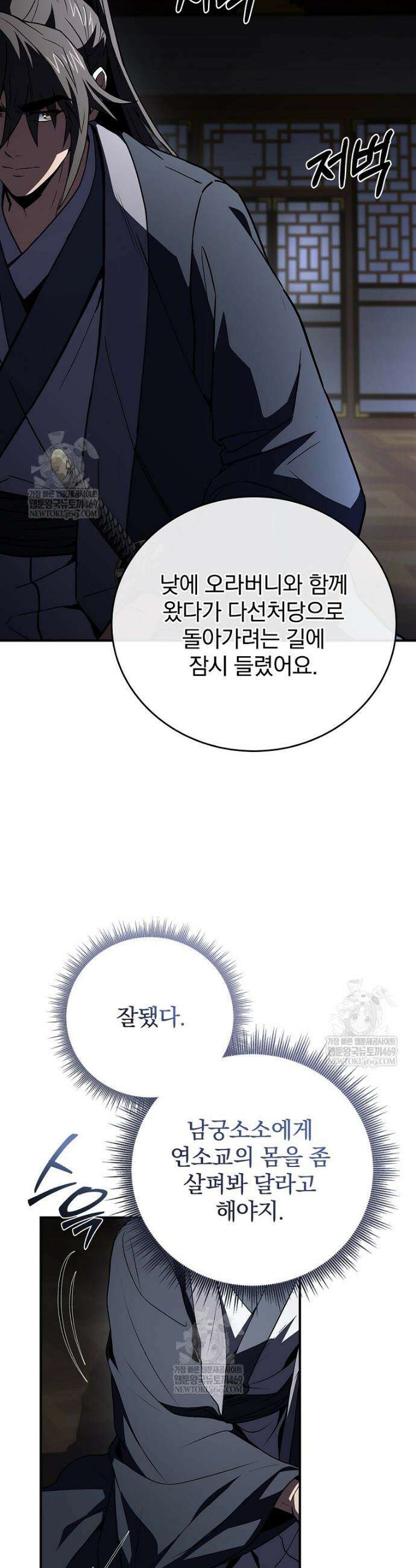 환생표사 138화 8