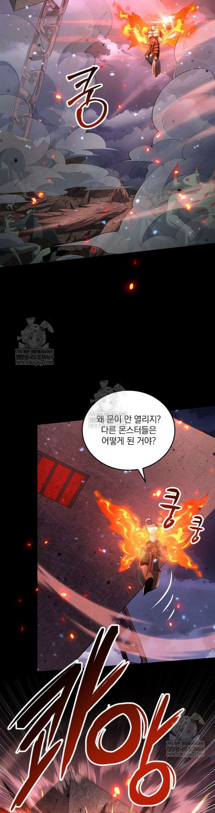 나는 최약체 드래곤 테이머 88화 5