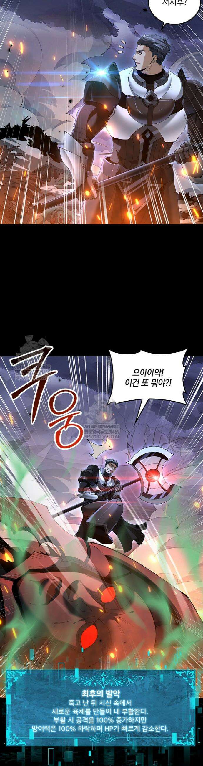 나는 최약체 드래곤 테이머 88화 9