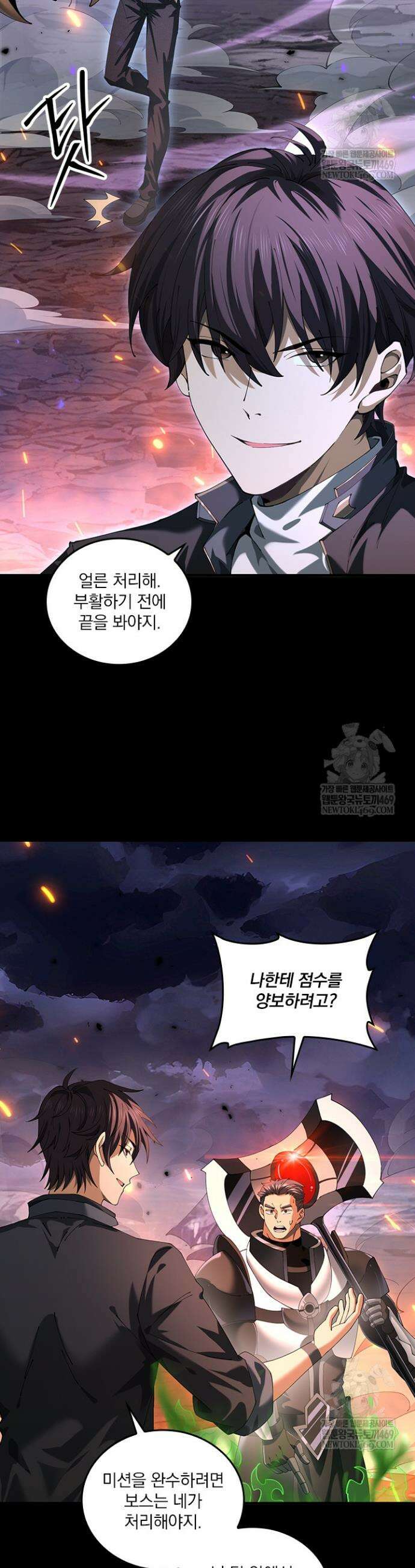 나는 최약체 드래곤 테이머 88화 11