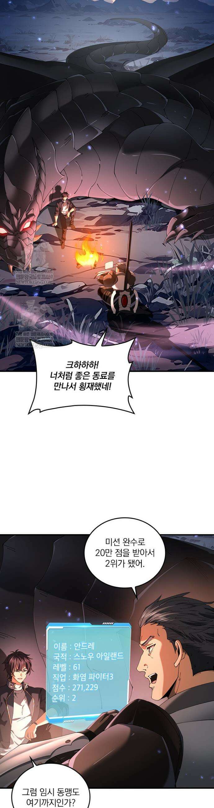 나는 최약체 드래곤 테이머 88화 14
