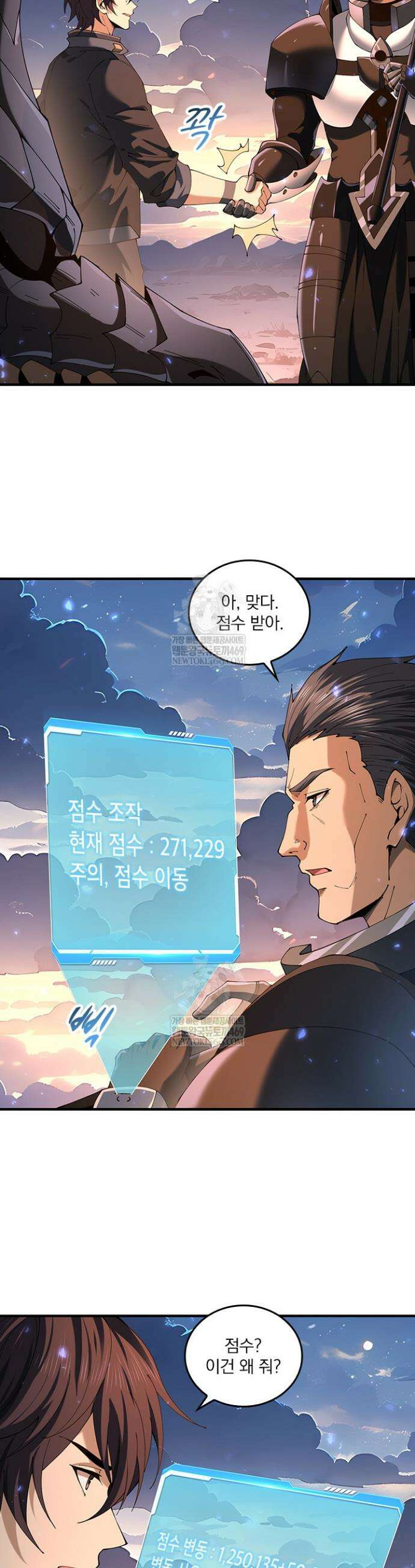 나는 최약체 드래곤 테이머 88화 17