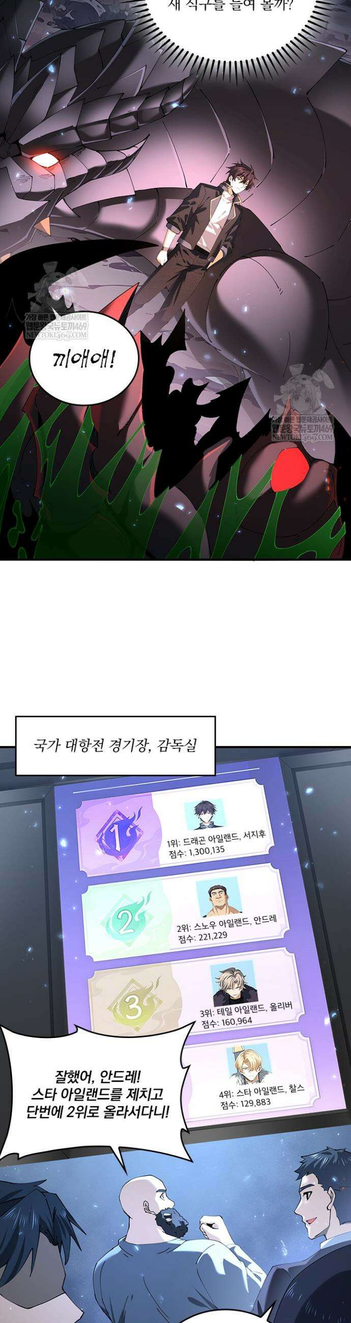 나는 최약체 드래곤 테이머 88화 23