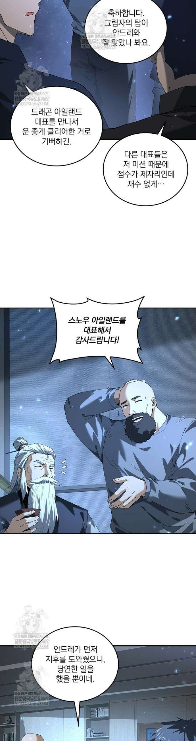 나는 최약체 드래곤 테이머 88화 24