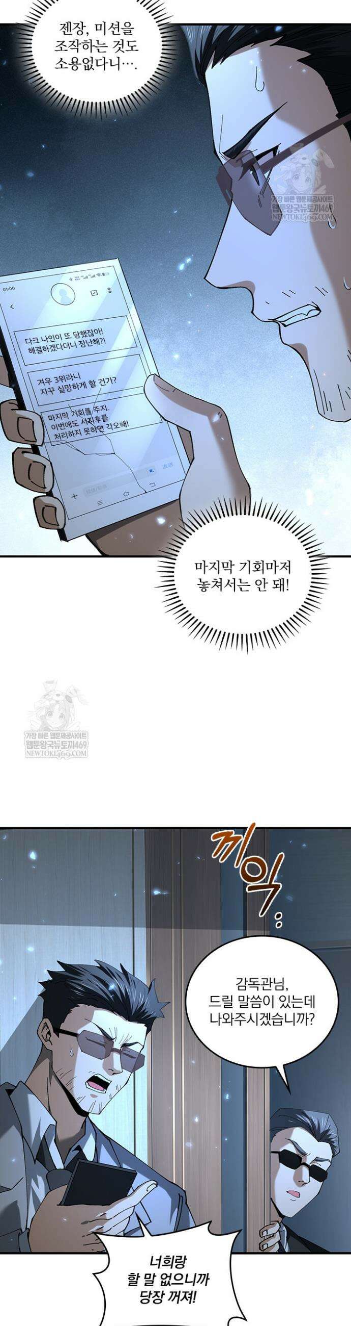 나는 최약체 드래곤 테이머 88화 26