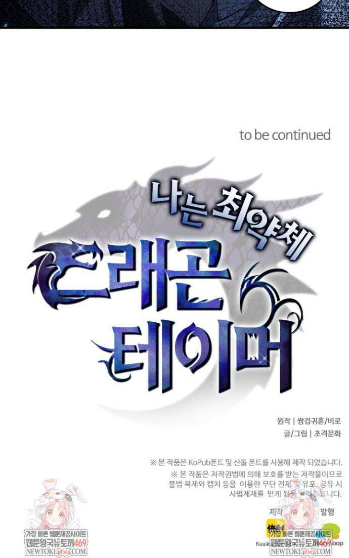 나는 최약체 드래곤 테이머 88화 28