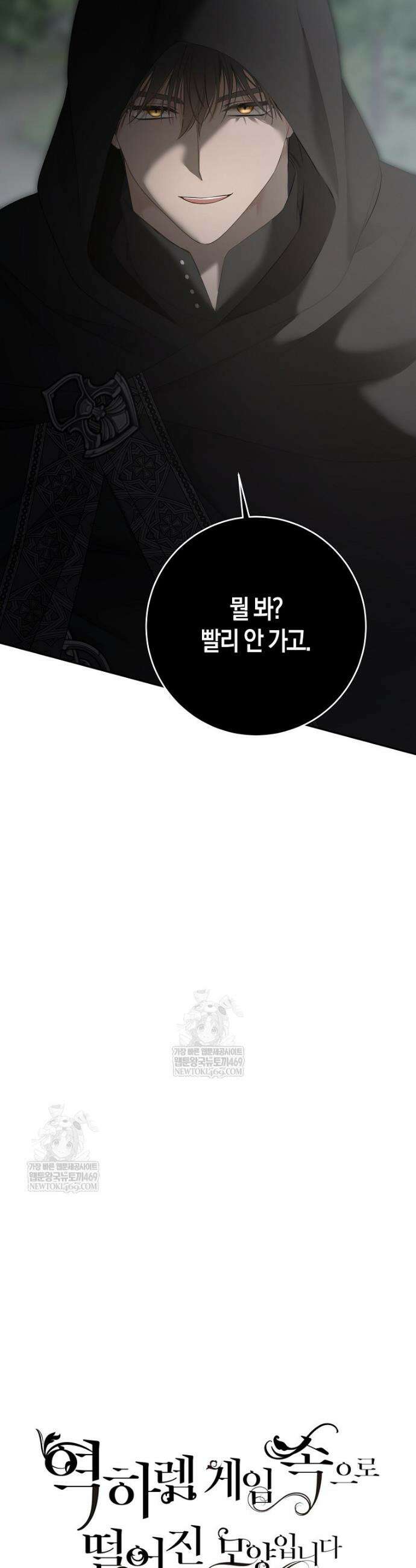 역하렘 게임 속으로 떨어진 모양입니다 [19세 완전판] 168화 3