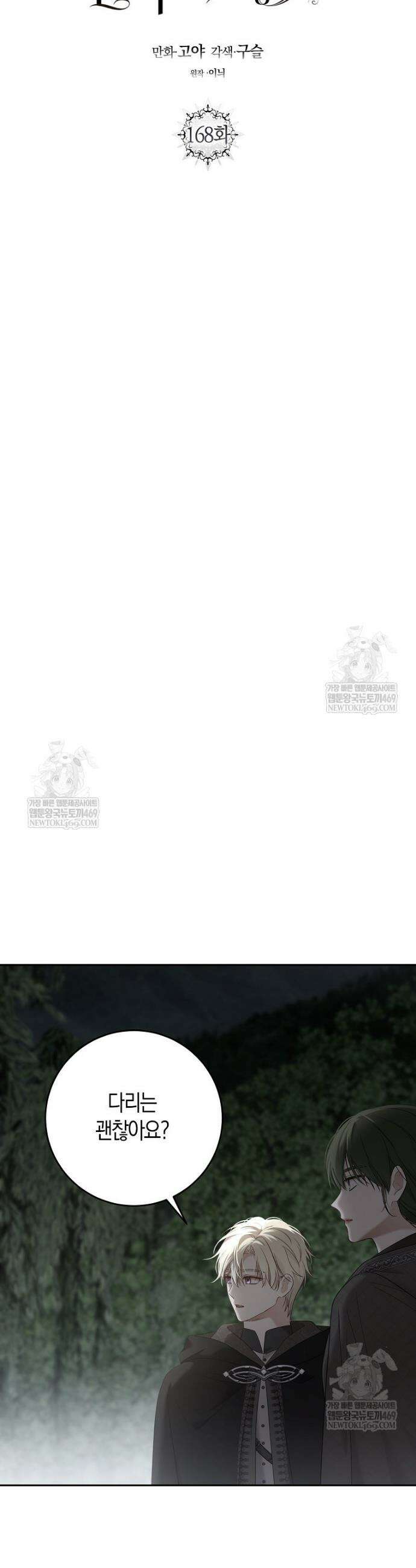 역하렘 게임 속으로 떨어진 모양입니다 [19세 완전판] 168화 4