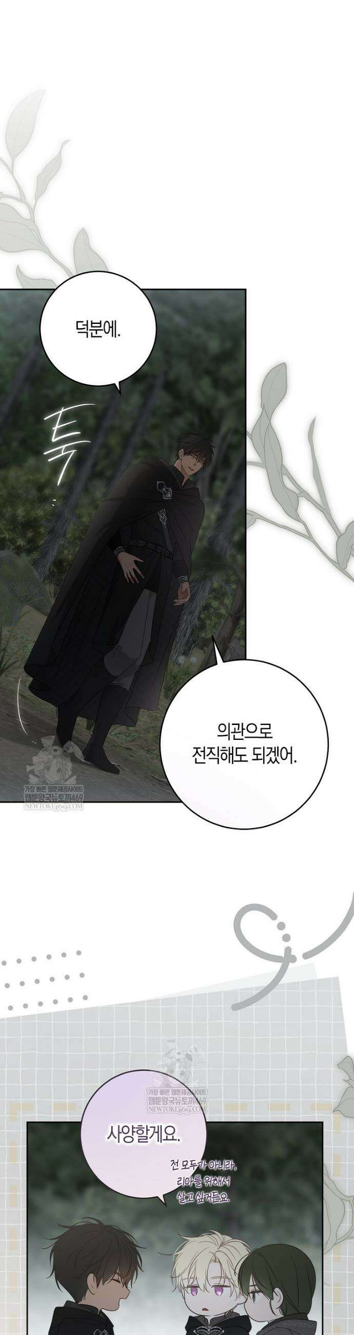 역하렘 게임 속으로 떨어진 모양입니다 [19세 완전판] 168화 5