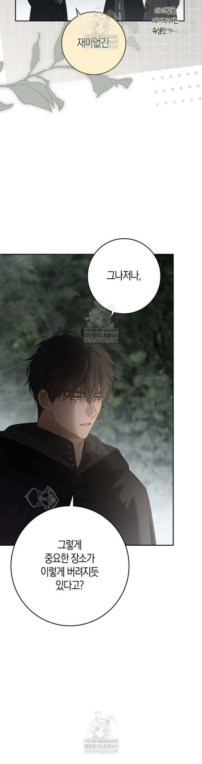 역하렘 게임 속으로 떨어진 모양입니다 [19세 완전판] 168화 6