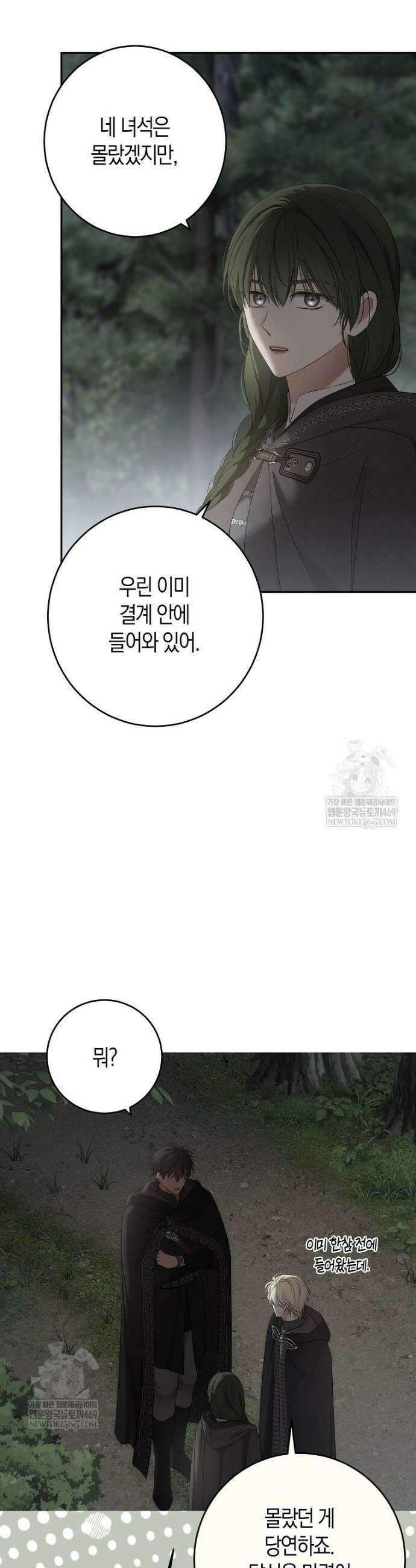역하렘 게임 속으로 떨어진 모양입니다 [19세 완전판] 168화 7