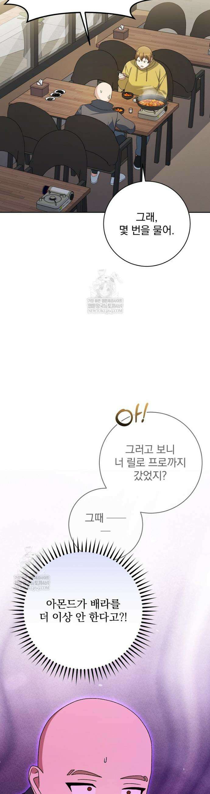 천재 궁수의 스트리밍 98화 2