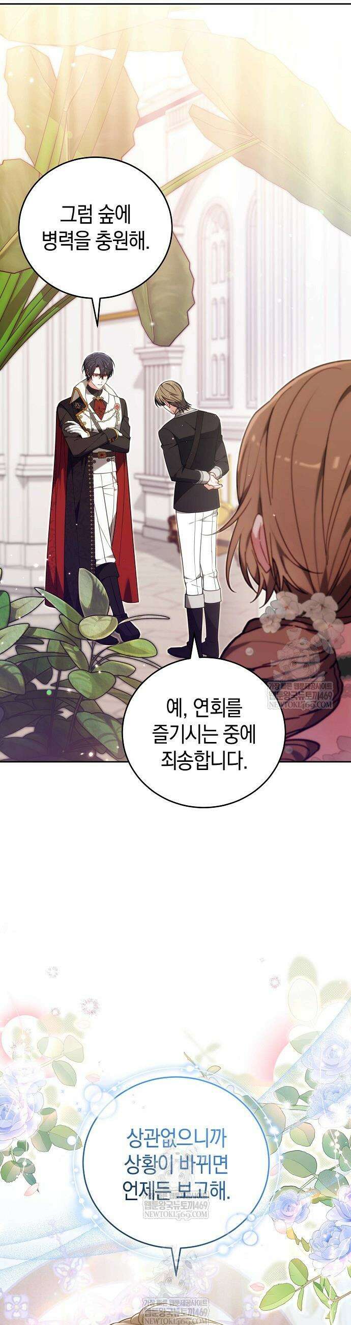 101번째 고백 43화 2