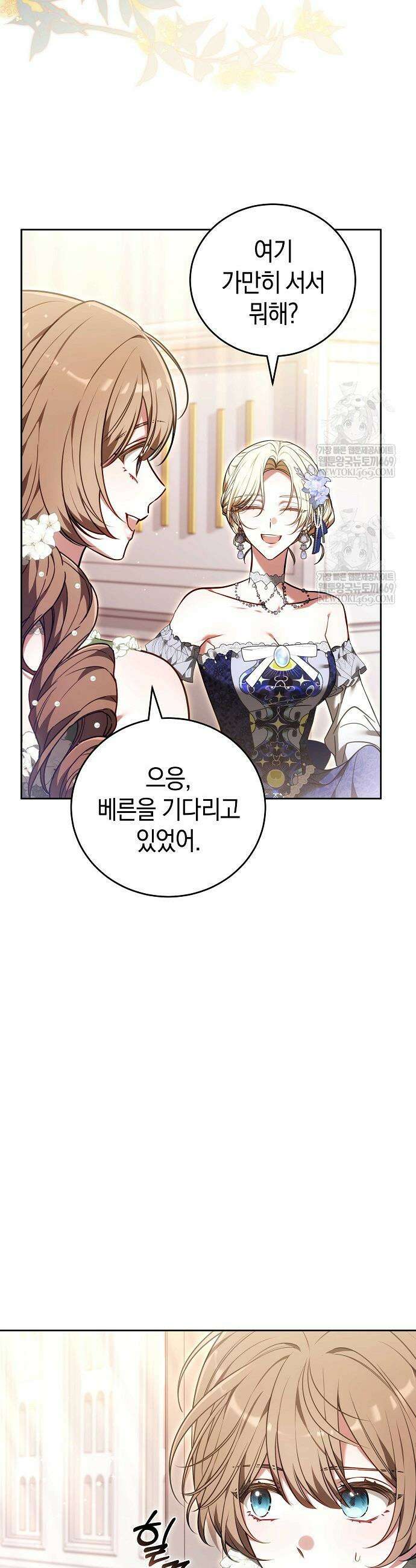 101번째 고백 43화 8