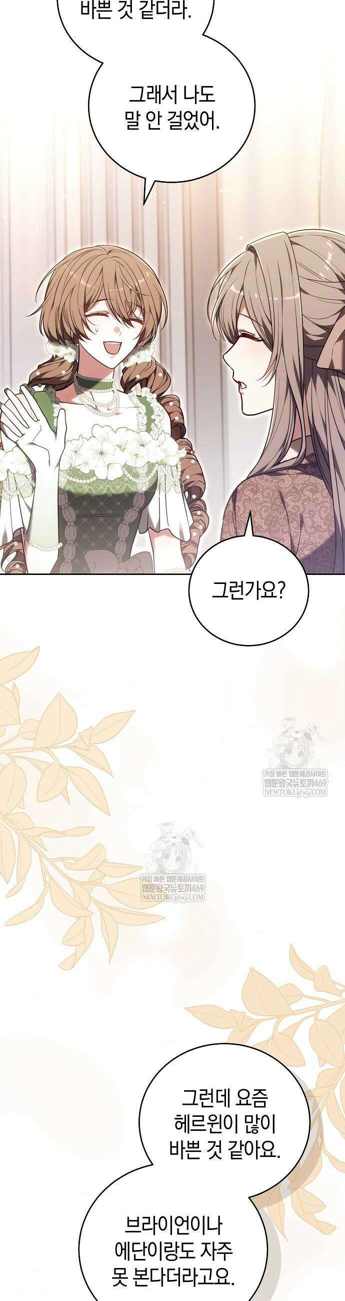101번째 고백 43화 10