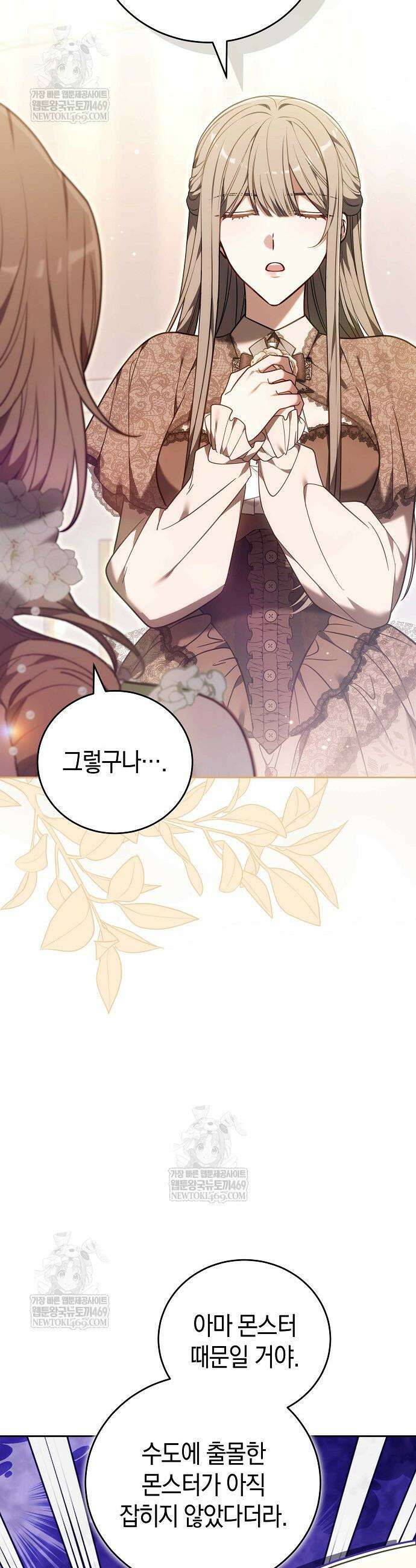 101번째 고백 43화 11