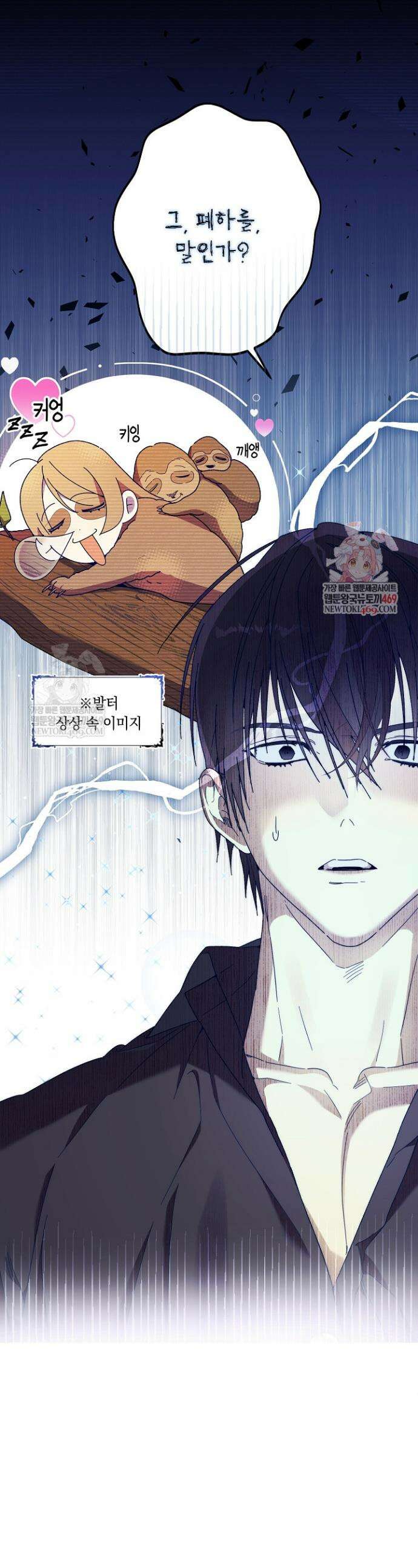 네 목을 비트는 새벽 29화 1