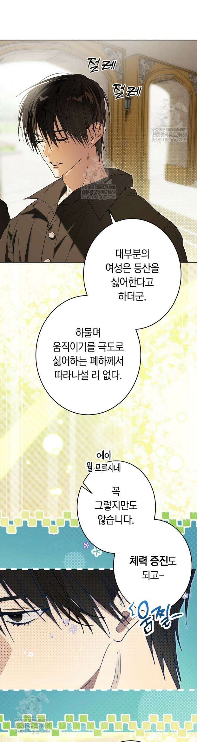 네 목을 비트는 새벽 29화 2