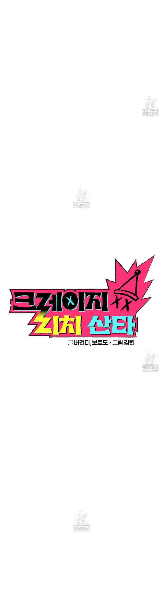 크레이지 리치 산타 24화 9