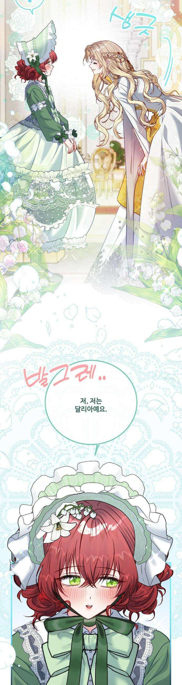 피폐 역하렘 게임에 갇혀버렸다 43화 4