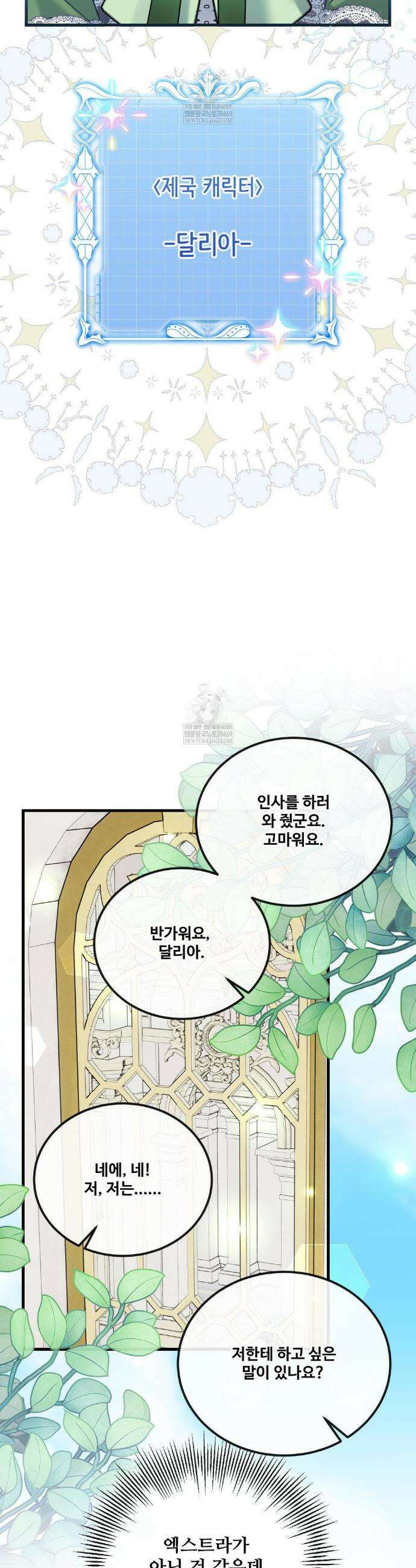 피폐 역하렘 게임에 갇혀버렸다 43화 5