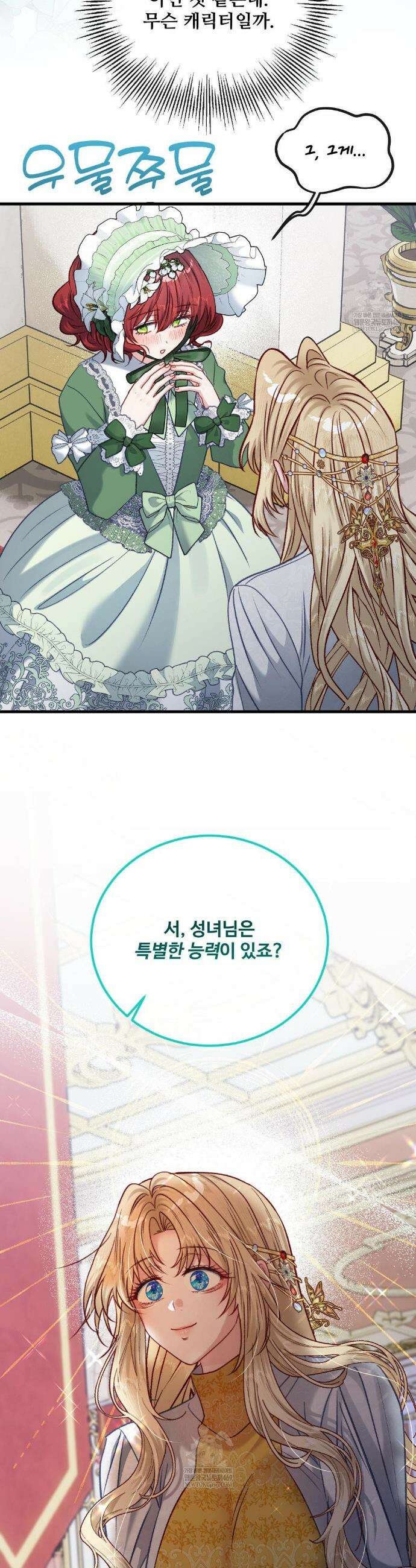 피폐 역하렘 게임에 갇혀버렸다 43화 6