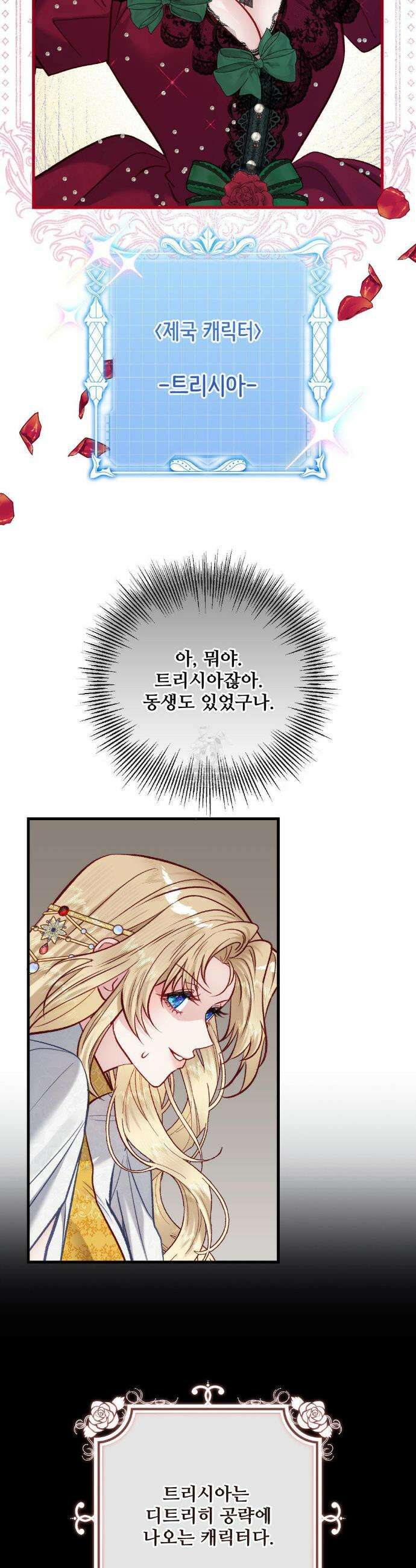 피폐 역하렘 게임에 갇혀버렸다 43화 9