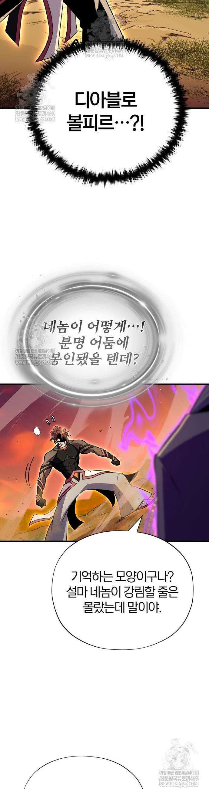 66666년 만에 환생한 흑마법사 166화 4