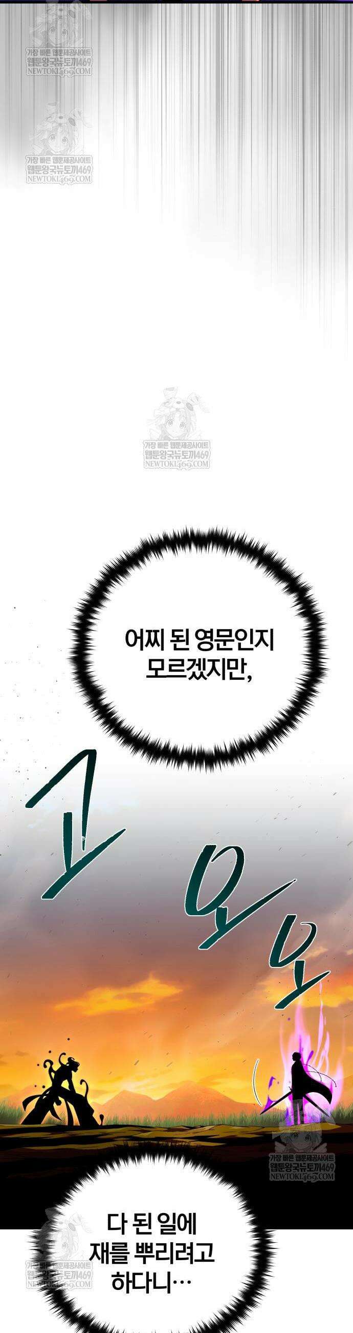 66666년 만에 환생한 흑마법사 166화 7