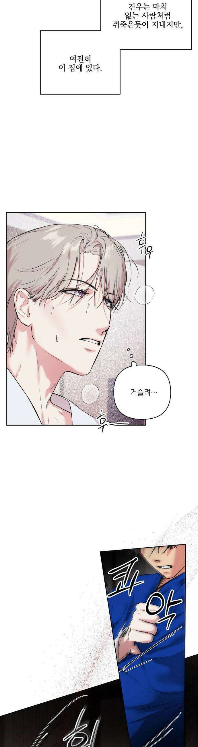 뻐꾸기는 둥지를 떠나지 않는다 28화 5