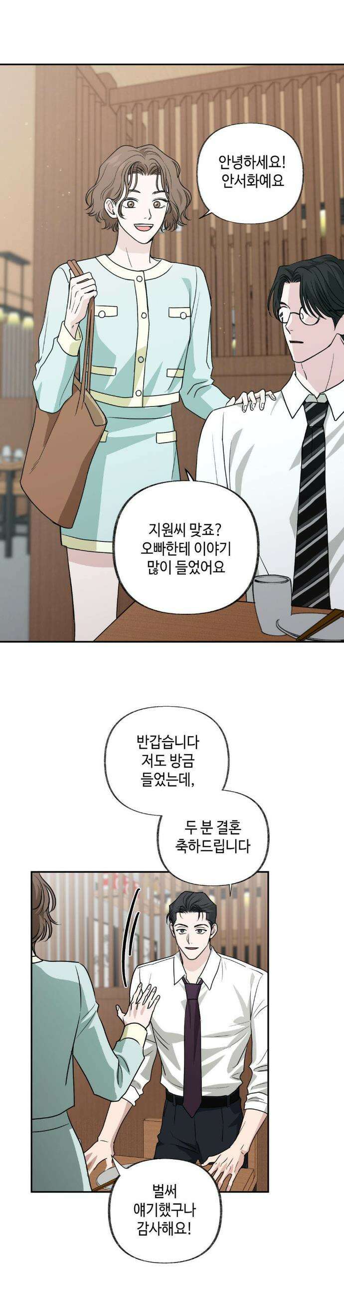 시거나 떫거나 4화 1