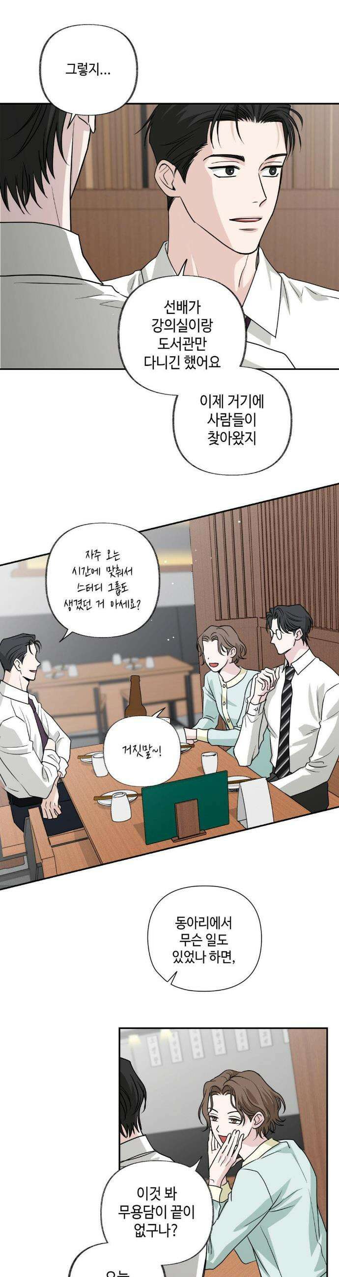 시거나 떫거나 4화 4
