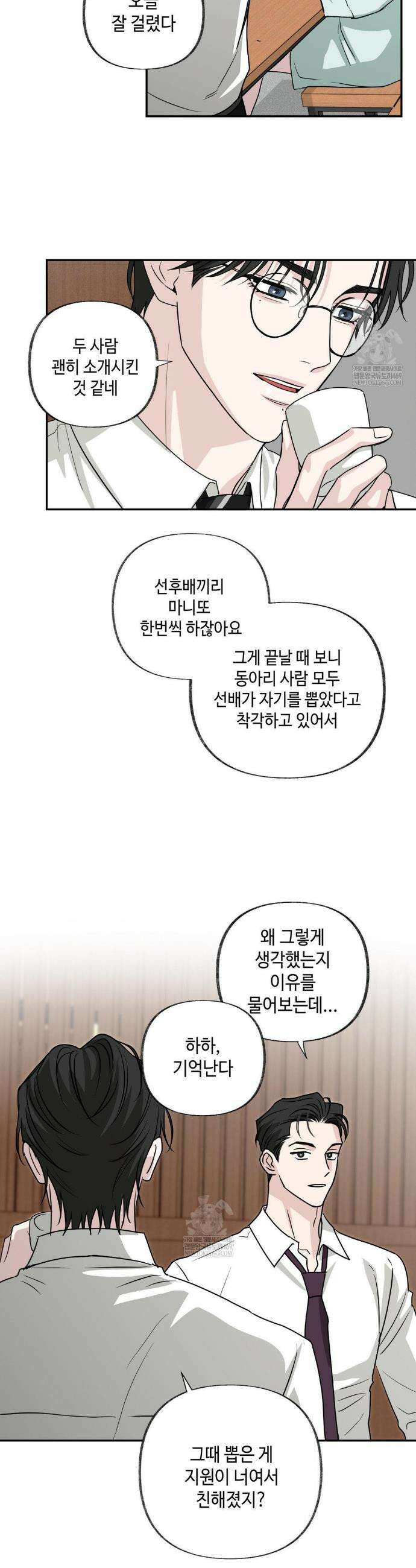 시거나 떫거나 4화 5