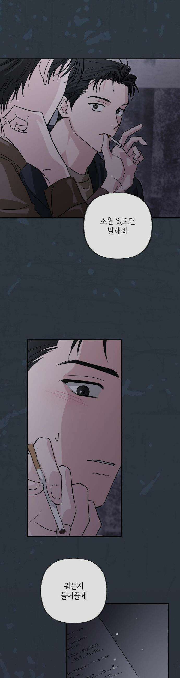 시거나 떫거나 4화 7