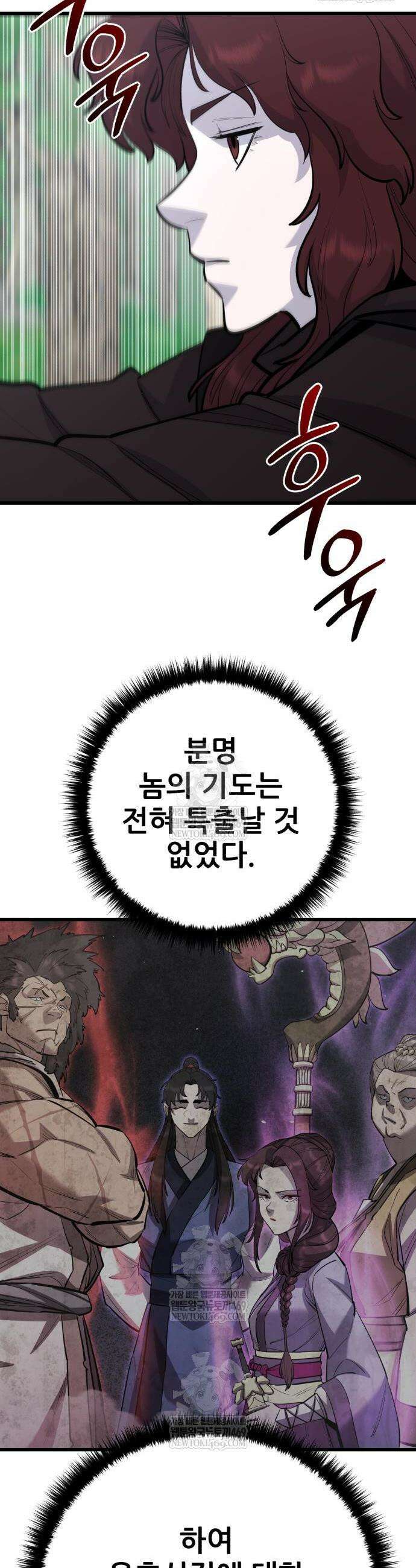천하제일 대사형 171화 2