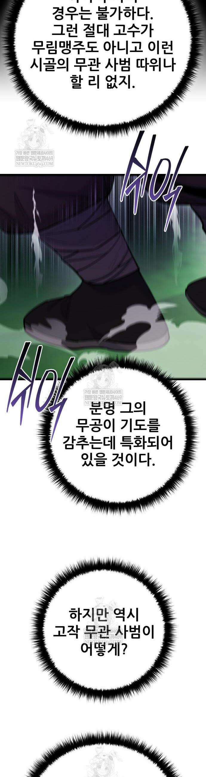 천하제일 대사형 171화 6