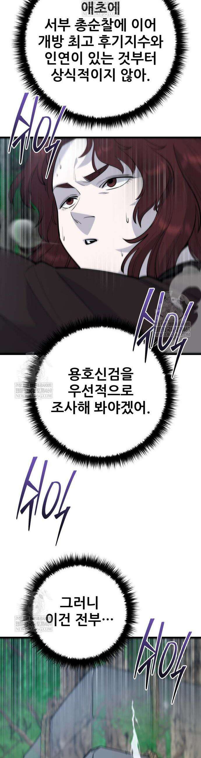 천하제일 대사형 171화 7