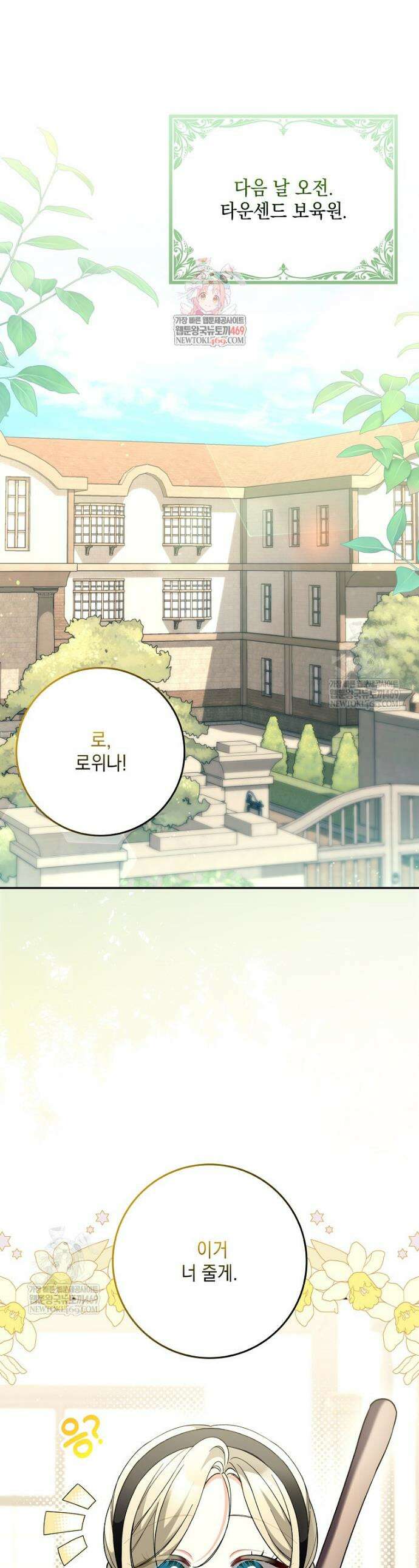 흑막 공작님의 가족이 되려 합니다 4화 1