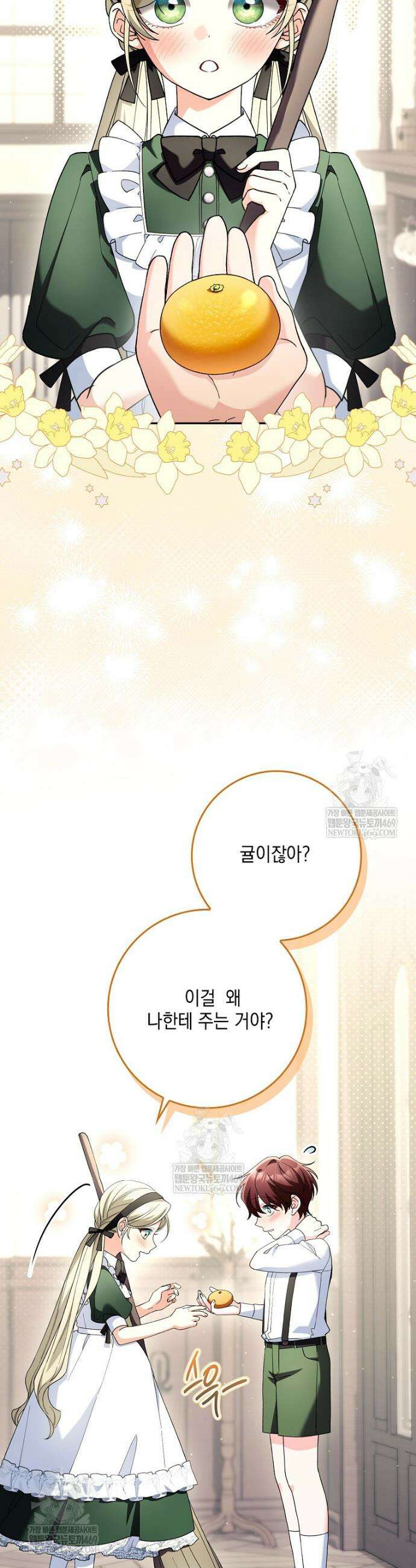 흑막 공작님의 가족이 되려 합니다 4화 2