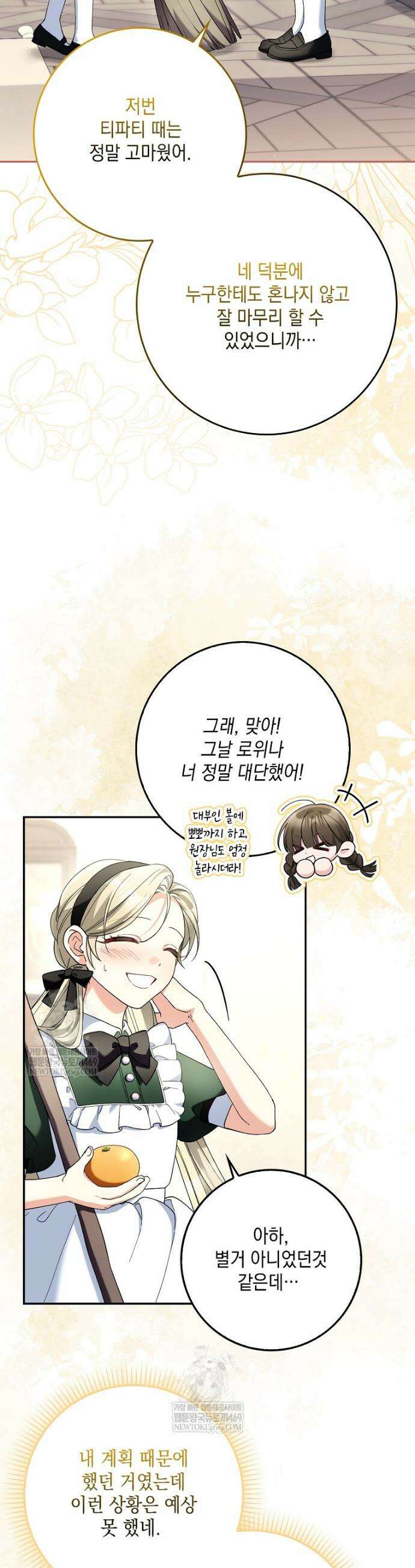 흑막 공작님의 가족이 되려 합니다 4화 3