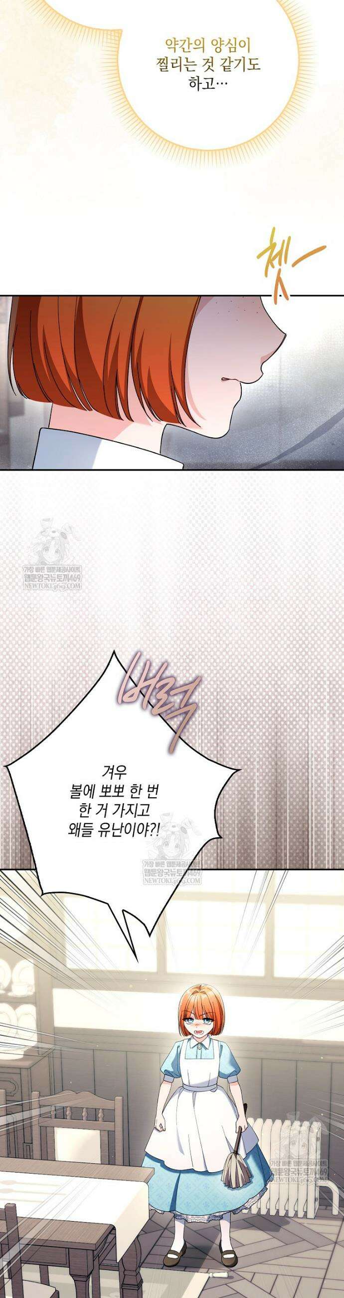 흑막 공작님의 가족이 되려 합니다 4화 4