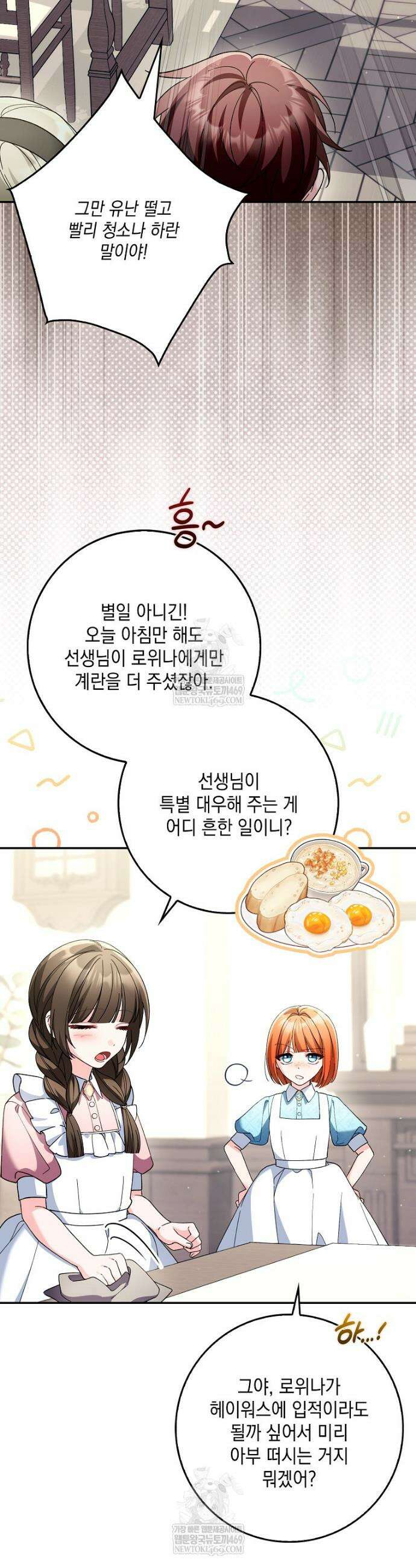 흑막 공작님의 가족이 되려 합니다 4화 5