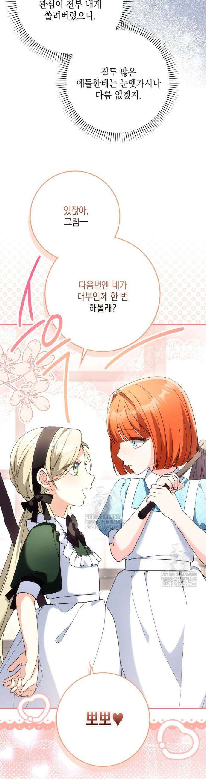 흑막 공작님의 가족이 되려 합니다 4화 8