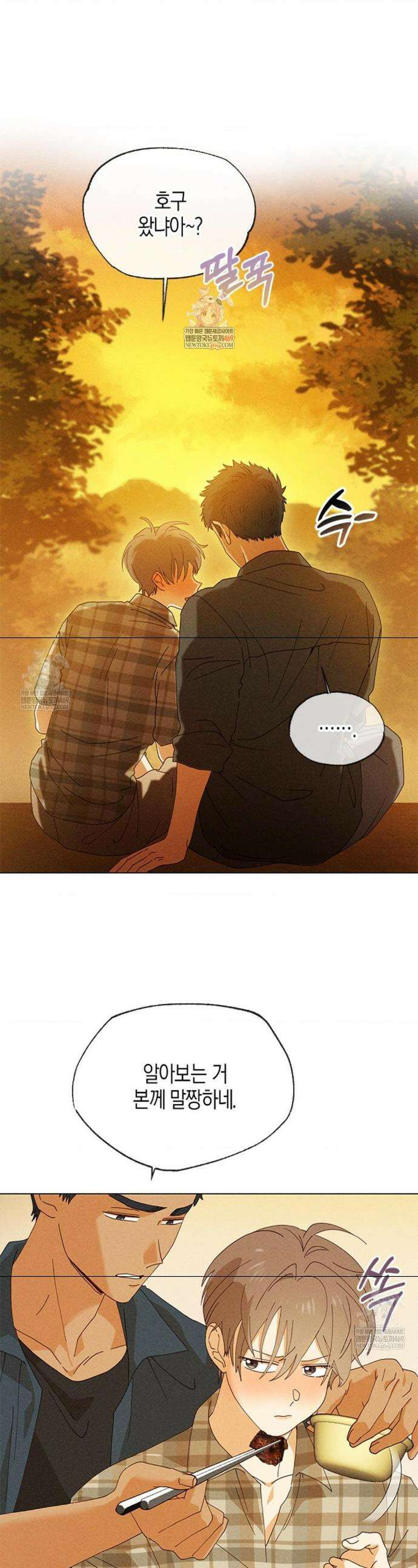 꼬추밭 그 사나이 7화 1