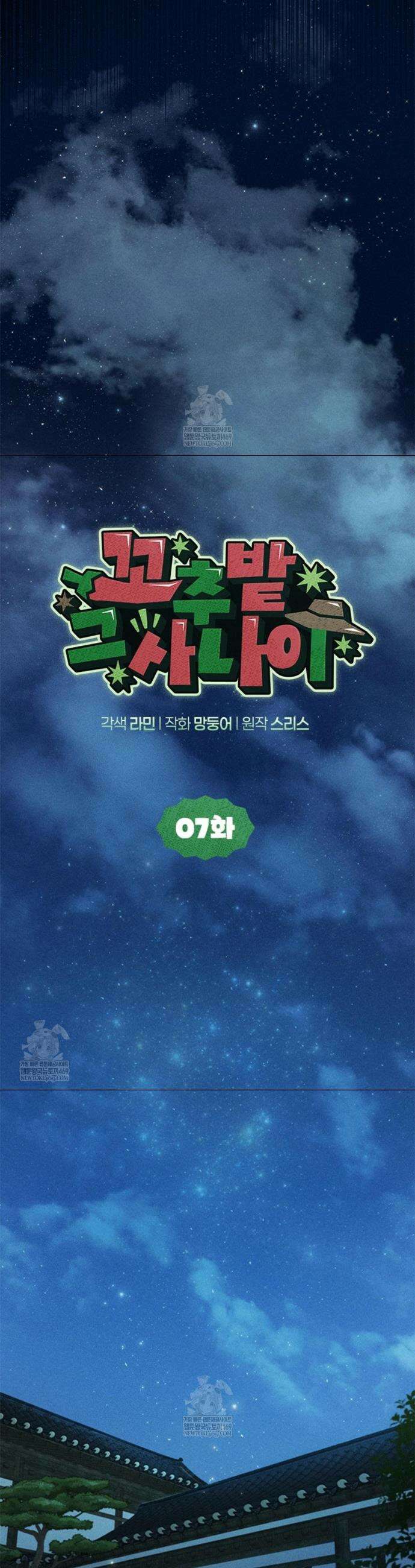 꼬추밭 그 사나이 7화 8
