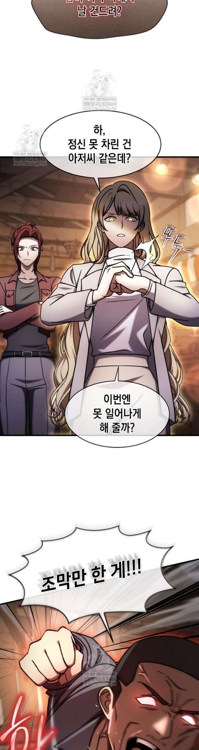 회귀한 천재 플레이어의 신화급 무기창조 73화 2