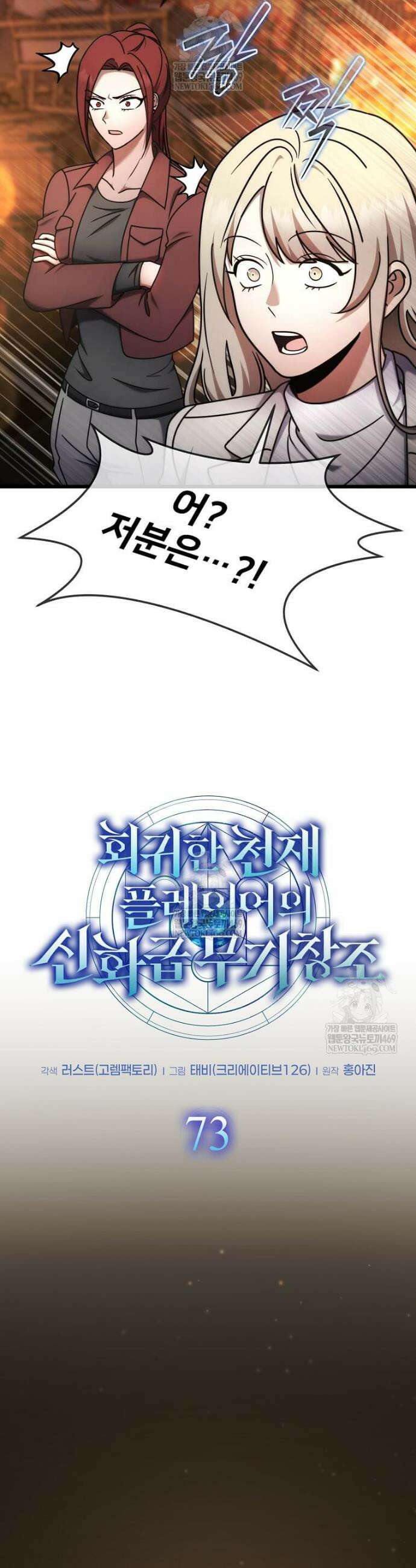 회귀한 천재 플레이어의 신화급 무기창조 73화 5