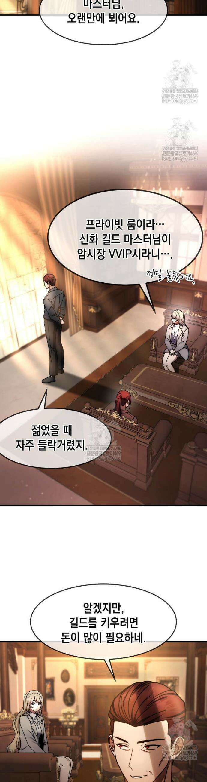 회귀한 천재 플레이어의 신화급 무기창조 73화 7