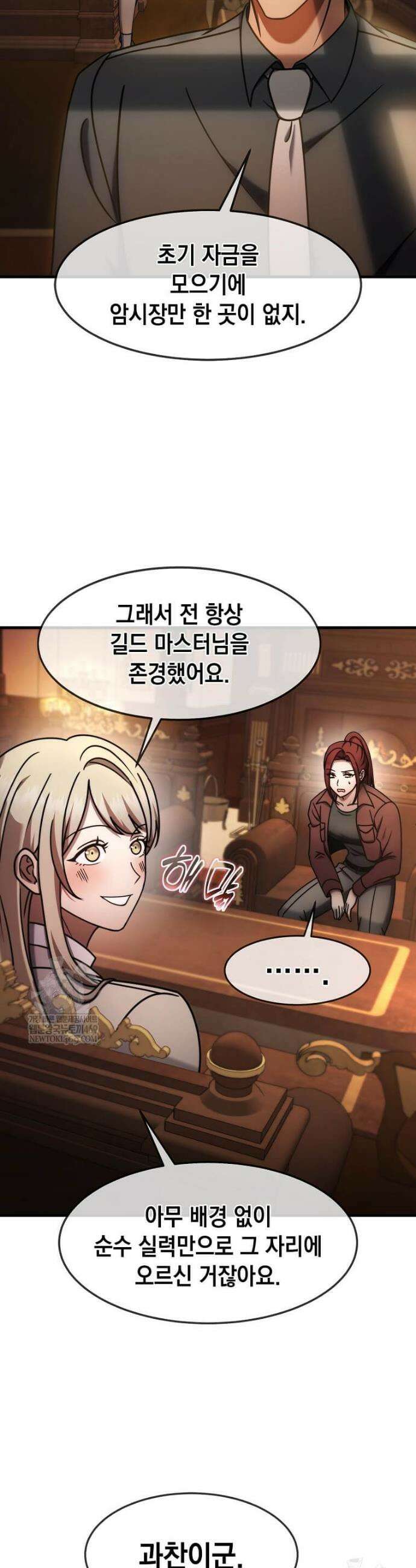 회귀한 천재 플레이어의 신화급 무기창조 73화 8