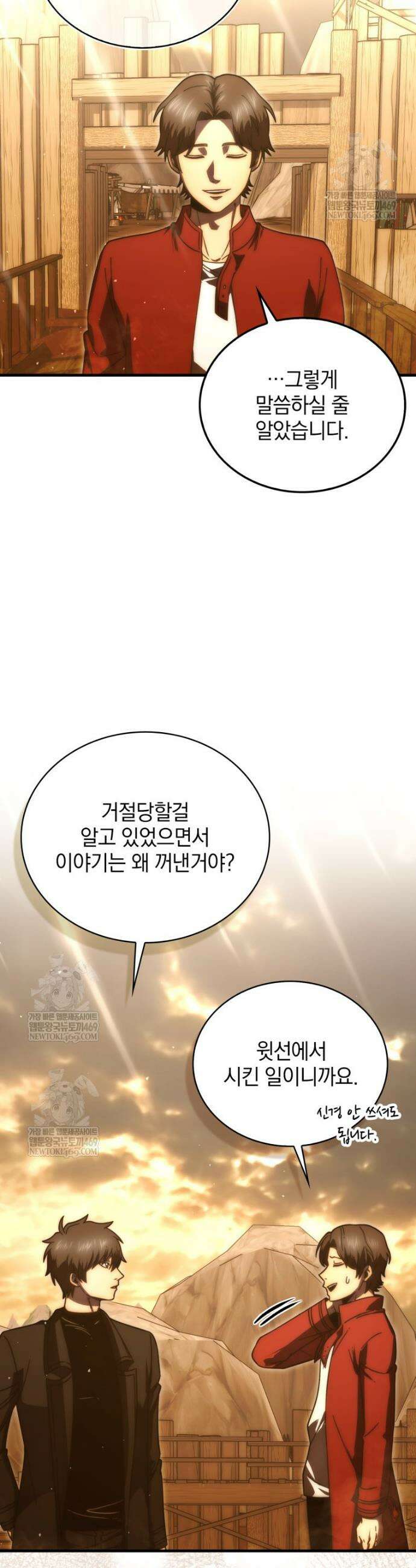 무공으로 레벨업하는 마왕님 148화 4